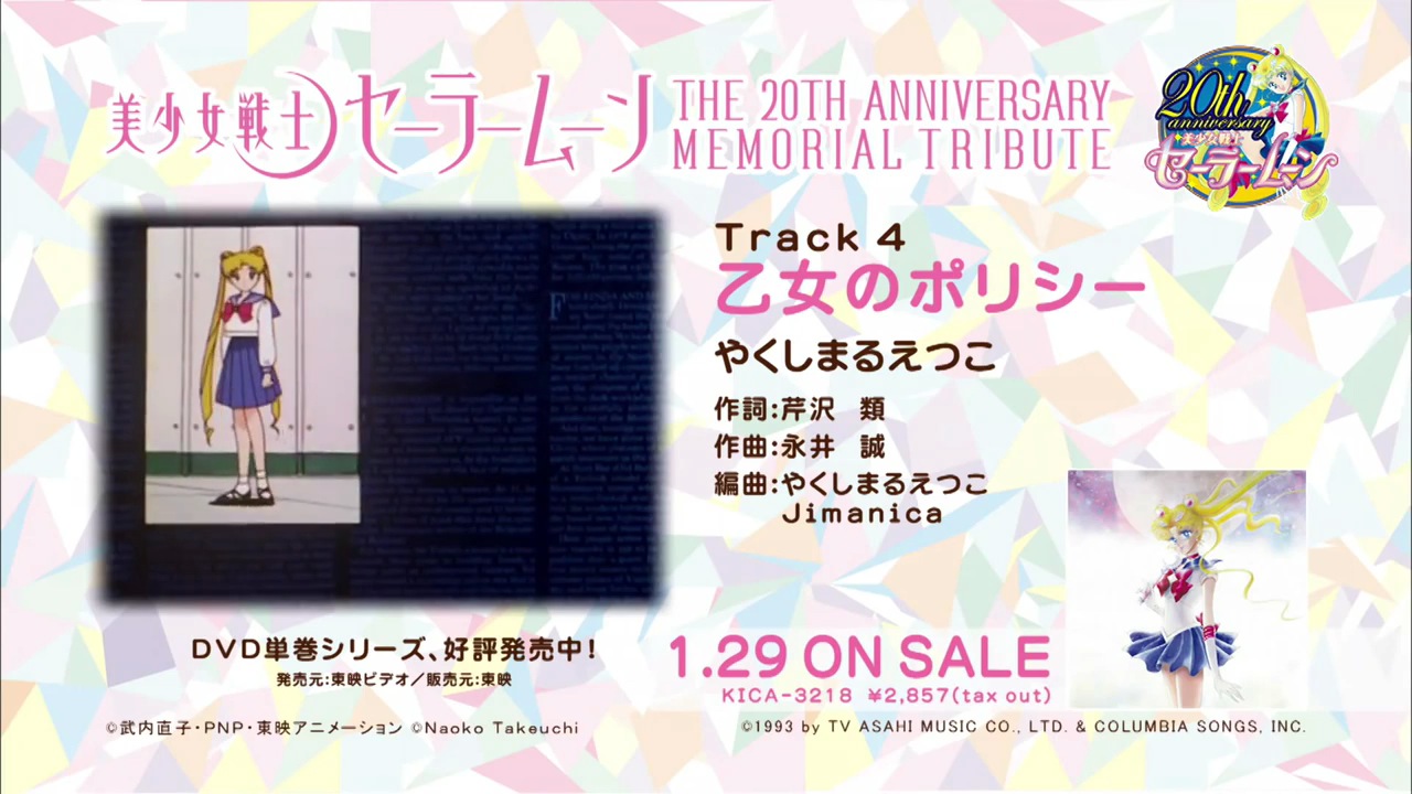 美少女戦士セーラームーン20周年記念トリビュートアルバム特設サイト.mp4
